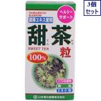 3個セット　山本漢方