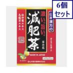 6個セット　山本漢方　濃い減肥茶
