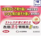 5個セット　【第2類医薬品】太田漢