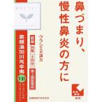 ◆【第2類医薬品】「クラシエ」漢方葛根湯加川キュウ辛夷エキス錠　96錠【セルフメディケーション税制対象商品】　あすつく