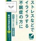 2個セット　【第2類医薬品】「クラシエ」漢方柴胡加竜骨牡蛎湯エキス顆粒 24包　あすつく　送料無料