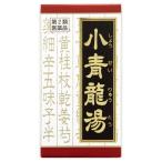 ◆【第2類医薬品】「クラシエ」漢方小青竜湯エキス錠　180錠　あすつく　送料無料【セルフメディケーション税制対象商品】