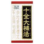 【第2類医薬品】十全大補湯エキス錠クラシエ　180錠　あすつく　送料無料