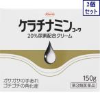 2個セット　【第3類医薬品】ケラチナミンコーワ　20％尿素配合クリーム　150G　あすつく　送料無料