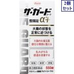 2個セット　【第3類医薬品】ザ・ガードコーワ整腸錠α３＋　550錠　あすつく　送料無料