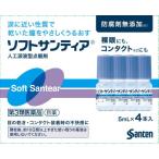 【あすつく】【第3類医薬品】ソフトサンティア 5ML×4本