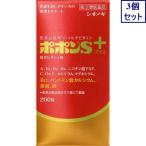 3個セット　【指定第2類医薬品】ポポンSプラス 200錠　あすつく　送料無料