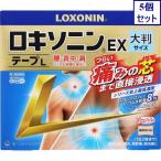 5個セット　◆【第2類医薬品】ロキソニンEXテープL　7枚【セルフメディケーション税制対象商品】　あすつく　送料無料