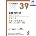 3個セット　【第2類医薬品】ツムラ漢方苓桂朮甘湯エキス顆粒　1.875g×20包　送料無料　あすつく