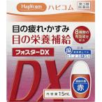 ◆【第3類医薬品】フォスターDX　15ML【セルフメディケーション税制対象商品】