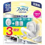 Ｐ＆Ｇ　ジャパン　ファブリーズ玄関用消臭剤　抗菌シトラス　本体＋替２個