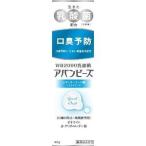 ショッピングビーズ 3個セット　わかもと製薬 アバンビーズ レギュラーミント味 80g　あすつく　送料無料