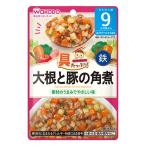 和光堂　グーグーキッチン　具たっぷり　大根と豚の角煮