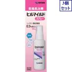 3個セット　【第2類医薬品】ヒルマイルドスプレー　100g　あすつく　送料無料