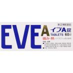 ◆【指定第2類医薬品】イブA錠　60錠【セルフメディケーション税制対象商品】　あすつく