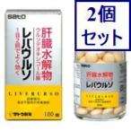 2個セット　【第3類医薬品】レバウルソ 180錠　あすつく　送料無料