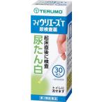 【第2類医薬品】テルモ　マイウリエースT　30枚