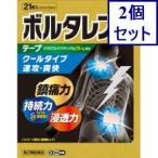 2個セット ◆ボルタレンEXテープ 21枚【第2類医薬品】【セルフメディケーション税制対象商品】 あすつく 送料無料