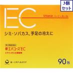 3個セット　【第3類医薬品】新エバユースEC　90包　あすつく　送料無料