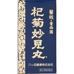 【第2類医薬品】杞菊妙見丸　360丸　あすつく　送料無料