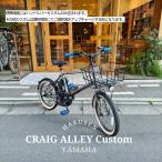 [ Riser Bar установка ] полный custom соответствует PAS CRAIG ALLEY( Pas k Ray ga Lee ) YAMAHA( Yamaha ) BMX велосипед с электроприводом *E-bike(i- мотоцикл ) стоимость доставки план A