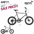 ショッピング特価 限定特価(akibo/30%オフ) AMP F1(アンプ F1) TERN（ターン） 小径車・ミニベロ　送料プランB　23区送料2700円（注文後修正）