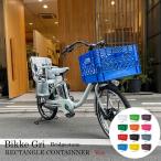 長方形コンテナカスタム　BM0B40/BM0B43  BIKKE MOB DD ビッケモブDD ブリヂストン子供乗せ電動自転車　 送料プランA　23区送料2700円（注文後修正）