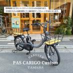 PAS CARIGO( Pas kyaligo-)[ полимер производства низ доска имеется корзина установка custom ] полный custom соответствует (PA20AGB5J) 2026 модель Yamaha ребенок разместить на соответствует / электромобиль 