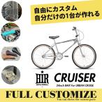 東京/千葉/埼玉/神奈川は送料無料  フルカスタムチョイス　THE CRUISER - 24