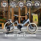ショッピングルイガノ タイヤカスタム  E-TOOL (イーツール) BRUNO（ブルーノ）カーゴバイク・E-BIKE(イーバイク　 送料プランA