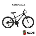 特別感謝価格(数量限定!)　GIOS(ジオス) GENOVA22（ジェノア22） 子供用自転車　23区送料2700円（注文後修正）
