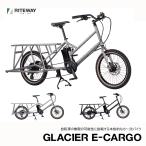 GLACIER E-CARGO（グレイシアイーカーゴ）RITEWAY（ライトウェイ）E-BIKE(イーバイク)・電動アシスト自転車・カーゴバイク　【店頭お渡しのみ】