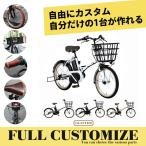 フルカスタムチョイス GLITTER(グリッター) (BE-FGL032) パナソニック電動自転車 送料プランA 23区送料2700円(注文後修正)