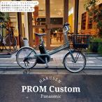 限定6000円オフ中 　プラパイプバスケットカスタム　プロム(PROM)　(BE-FPR032)　　軽量18.1KGのパナソニック電動自転車・E-bike（イーバイク）　送料プランA