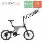 PSF1　BESV(ベスビー)　電動フォールディングバイク・E-bike（イーバイク）店頭受け取り限定商品