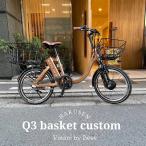 ショッピングルイガノ アルミバスケットを前後に　Q3　VOTANI by BESV(ヴォターニ/ボターニ ベスビー) 電動自転車・E-bike（イーバイク）　【送料プランA】