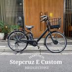 特価(予告なく終了)　プラパイプバスケット搭載厳選カスタム  STEPCRUZ(ステップクルーズe)（ST6B42） ブリヂストン電動自転車　 送料プランA　23区送料2700円