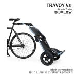 TRAVOY V3(トラボーイV3) BURLEY(バーレイ) 驚くほど楽に荷物を運べるトレーラー 自転車用荷物トレーラー