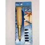 穴あけ　スクリューポンチ　No.05492