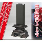 [ самый короткий 3 день . отправка знак inserting бесплатный ] черное дерево весна день 3.5 размер мебель style мемориальная табличка современный мемориальная табличка 