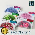 花かおり 選べる6個セット（さくら、うめ、ラベンダー、ローズ、すずらん）お香 線香 薫寿堂 『あすつく対応』