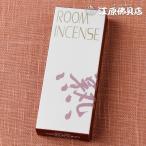 Yahoo! Yahoo!ショッピング(ヤフー ショッピング)『メール便OK』熟（じゅく）10g入りお香 ルームインセンス 玉初堂