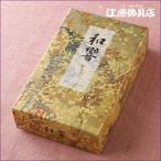 お香 線香 尚林堂 和響(大)『あすつ