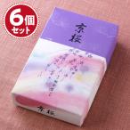 お香 線香 松栄堂 京桜(大)×6個セッ