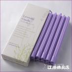 『メール便OK』ラベンダーキャンド...