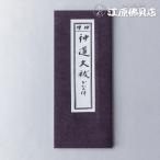 [ почтовая доставка OK]..книга@ больше . синтоизм большой ... есть 