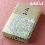 お香 線香 松栄堂 清風(大)『あすつ