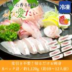 父の日 早割 たい 鯛 1,120g(8パック計) みかん愛たい