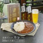 カレー 道後 ビール カレー こく旨中辛 200g×5パック 送料別途 ご当地グルメ お取り寄せ 父の日