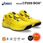 [24SS限定カラー] アシックス 安全靴 ウィンジョブ CP209 BOA ヴァイブランドイエロー 1271A029.750 ASICS スニーカー
